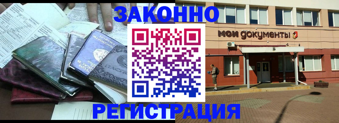 временная прописка в Дальнегорске