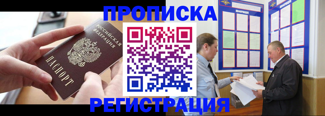 временная регистрация для всех в Дальнегорске